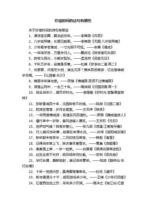 关于珍惜时间的诗句有哪些