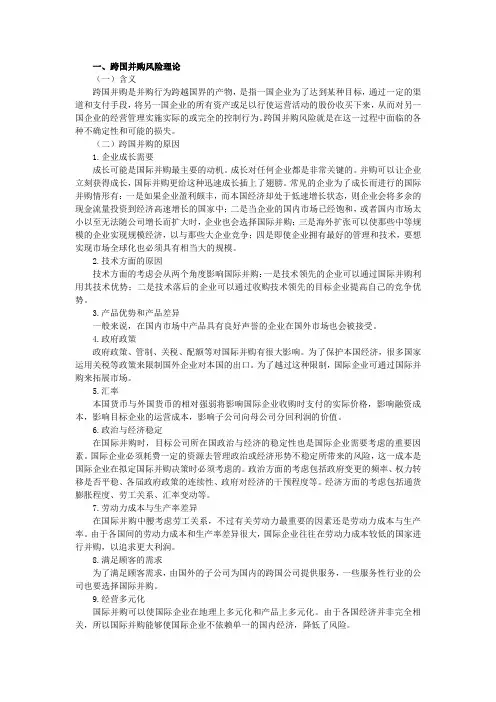 跨国并购风险——中铝并购力拓案