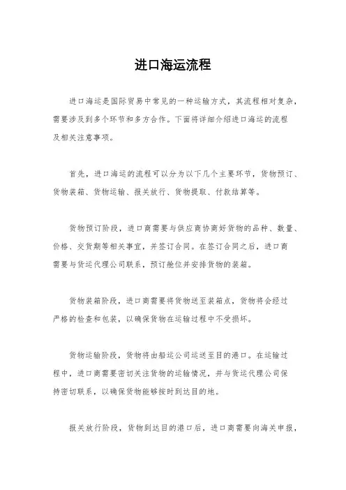 进口海运流程