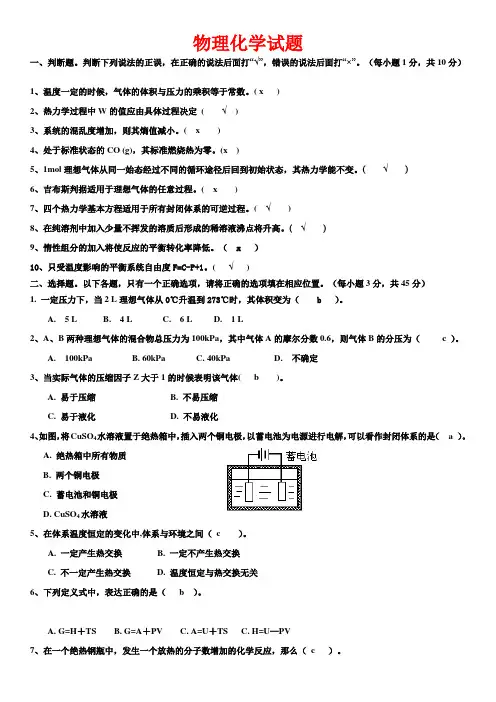 物理化学期末试题