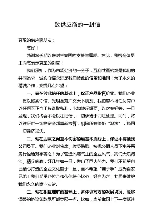 致供应商朋友的一封信