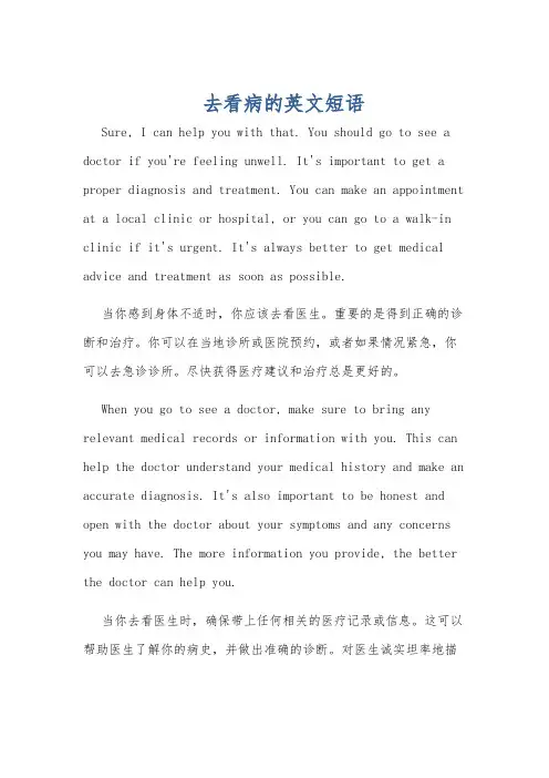 去看病的英文短语