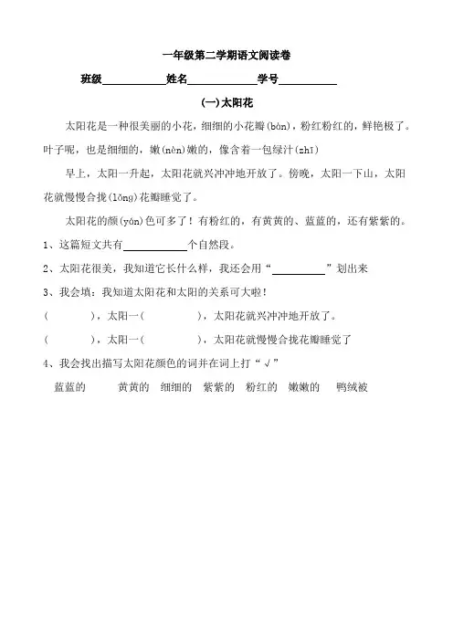 一年级第二学期语文阅读卷
