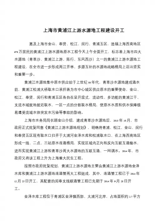 上海市黄浦江上游水源地工程建设开工