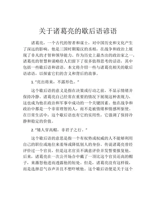 关于诸葛亮的歇后语谚语