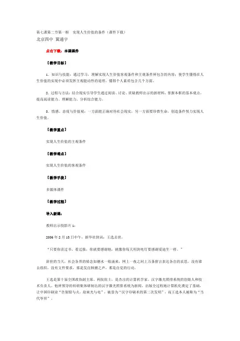 第七课第二节第一框实现人生价值的条件