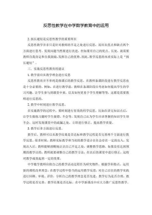 反思性教学在中学数学教育中的运用