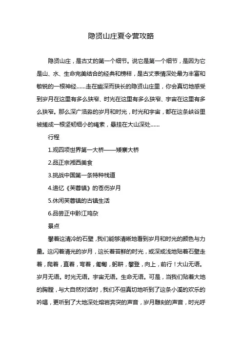 隐贤山庄夏令营攻略