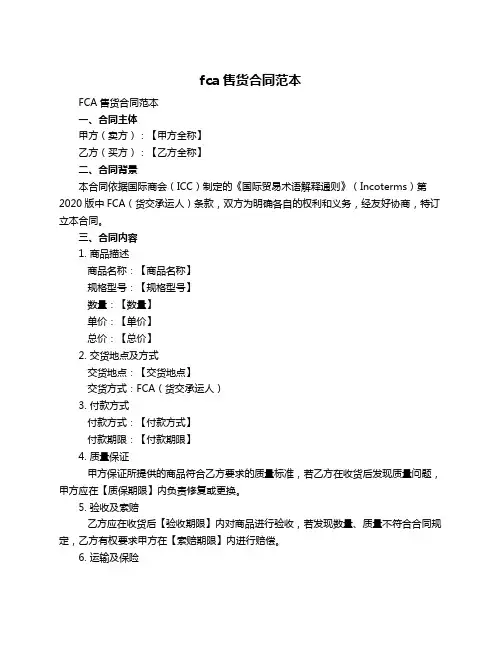 fca售货合同范本