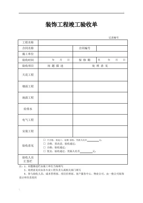 装修工程竣工验收单(简单版) (2)