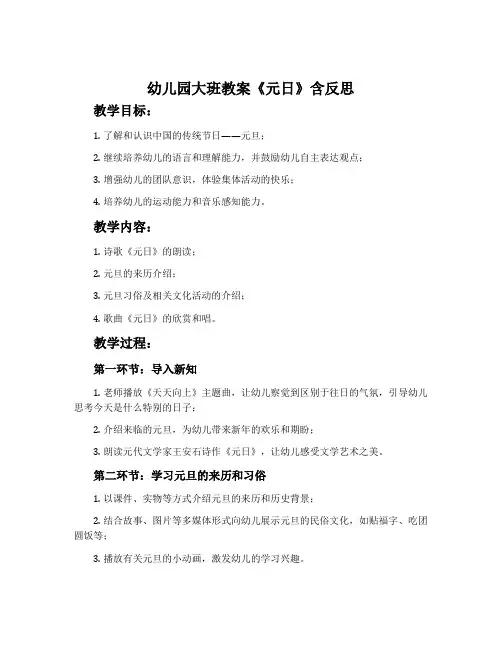 幼儿园大班教案《元日》含反思