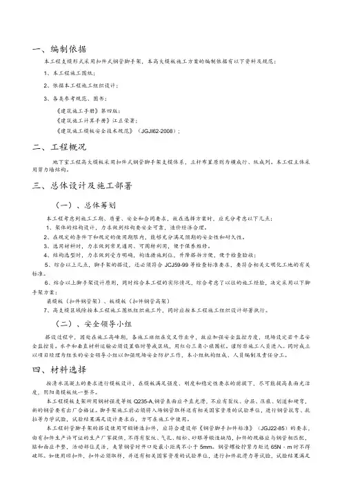 高支模施工方案