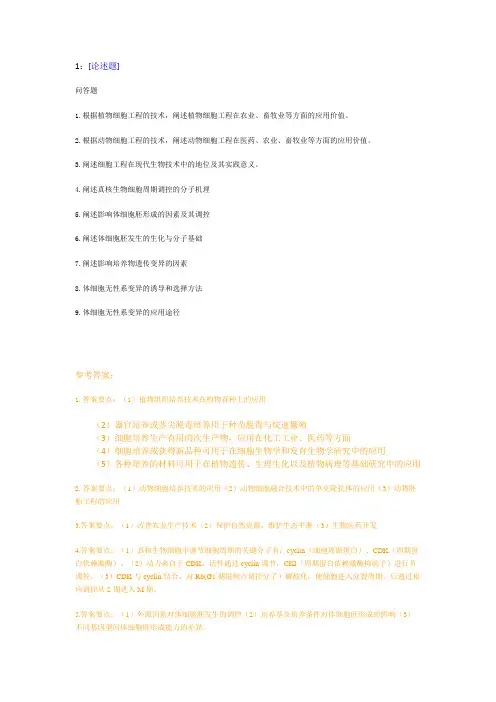 【西大2017版】[1117]《细胞工程》网上作业及课程考试复习资料(有答案]