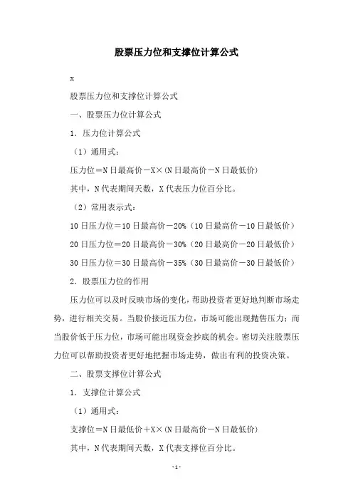 股票压力位和支撑位计算公式
