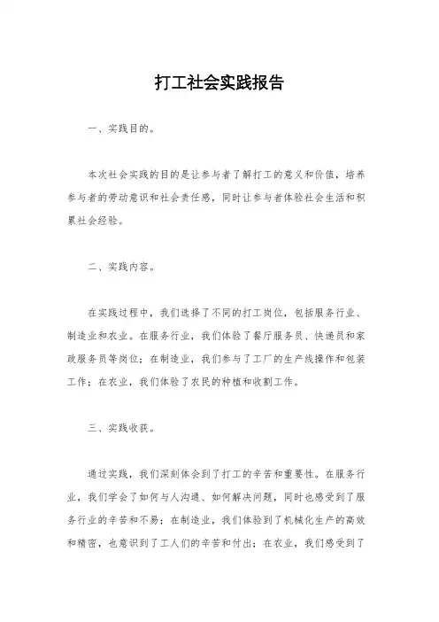打工社会实践报告