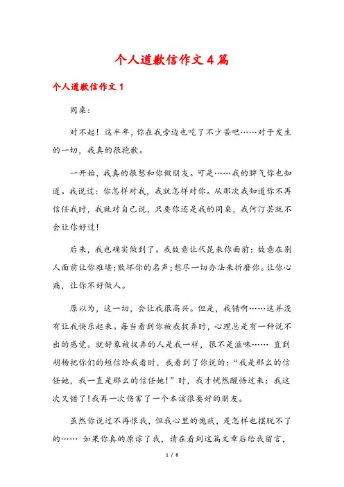个人道歉信作文4篇