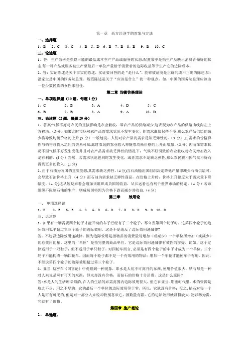 经济学题库答案