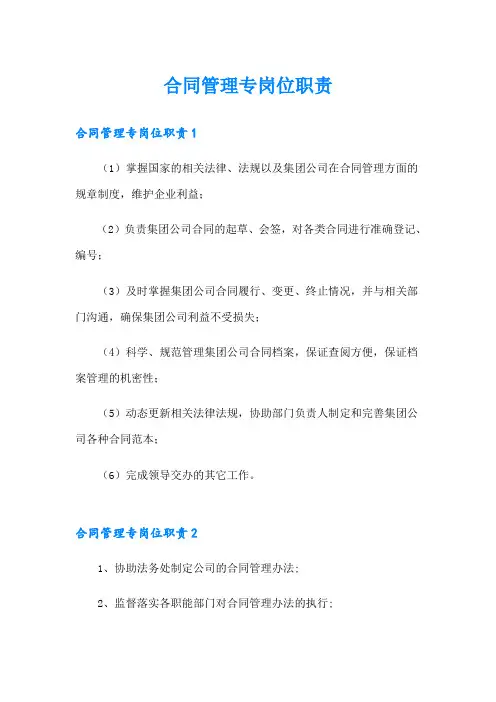 合同管理专岗位职责