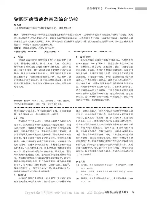 猪圆环病毒病危害及综合防控