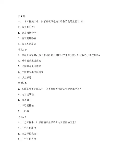 土木工程施工技术试题(3篇)