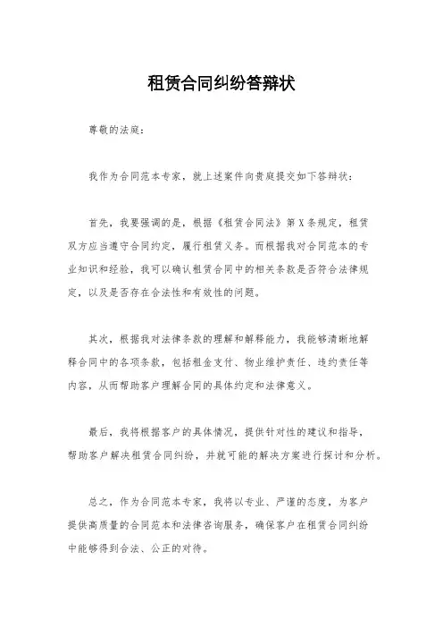 租赁合同纠纷答辩状