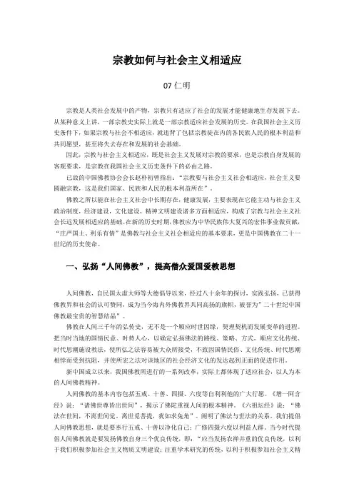 宗教如何与社会主义相适应