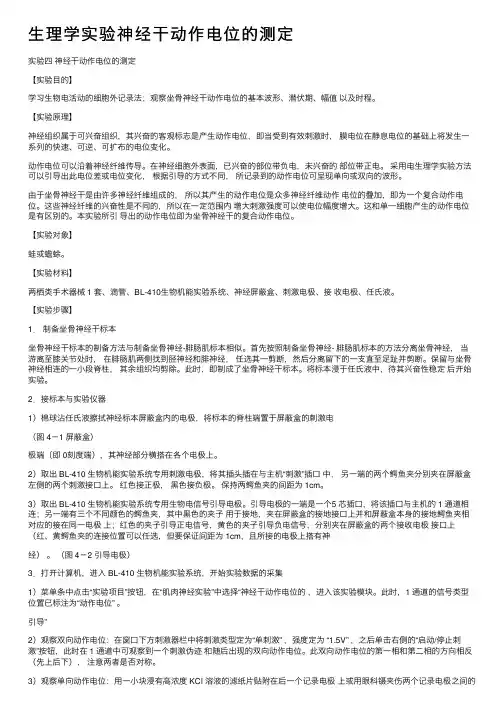 生理学实验神经干动作电位的测定