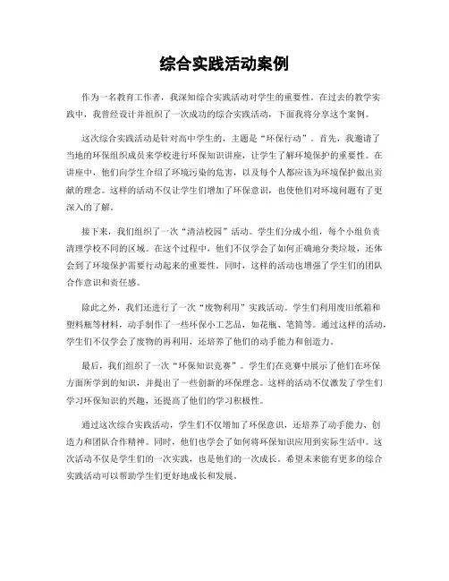 综合实践活动案例