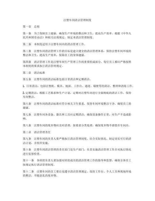 注塑车间清洁管理制度