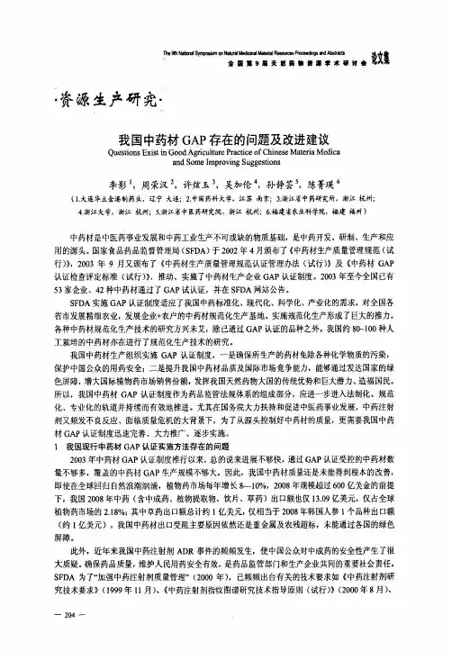 我国中药材GAP存在的问题及改进建议