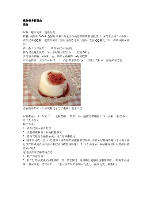 教你做各种甜品