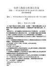 矩阵与数值分析课后答案