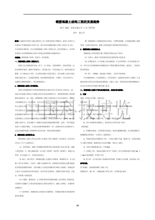 钢筋混凝土结构工程的发展趋势