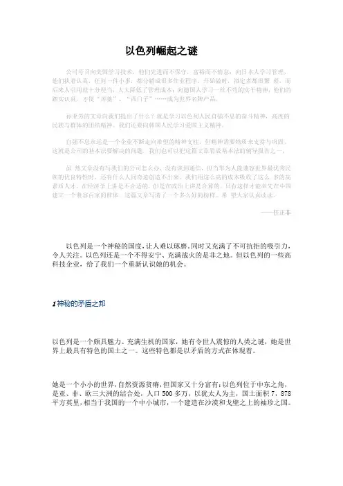 以色列崛起之谜