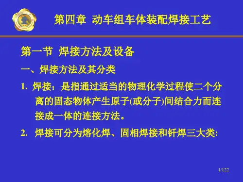动车组制造工艺4