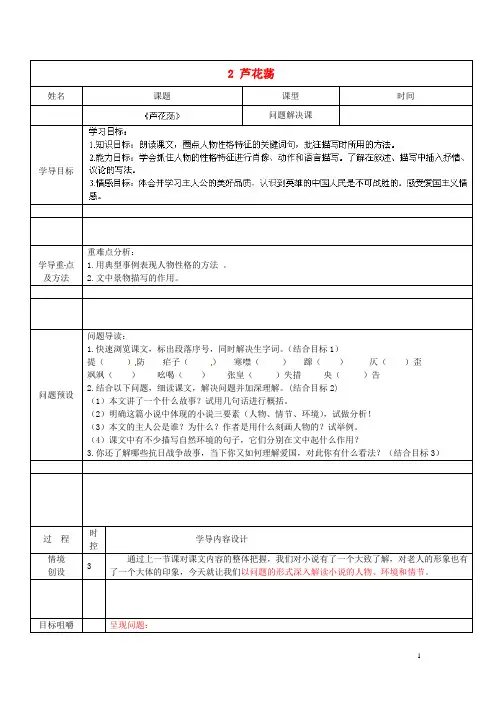 山东省济南市济阳县竞业园学校八年级语文上册 2 芦花荡设计方案2 新人教版