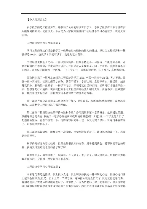 点击下页查看更多工程经济学学习心得相关内容范文.doc