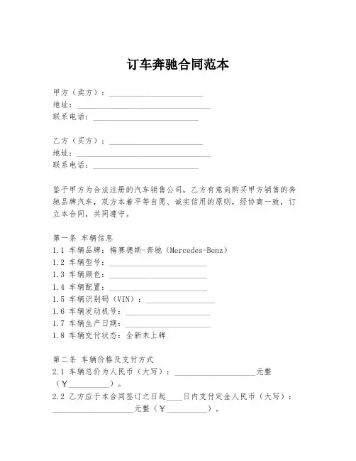 订车奔驰合同范本