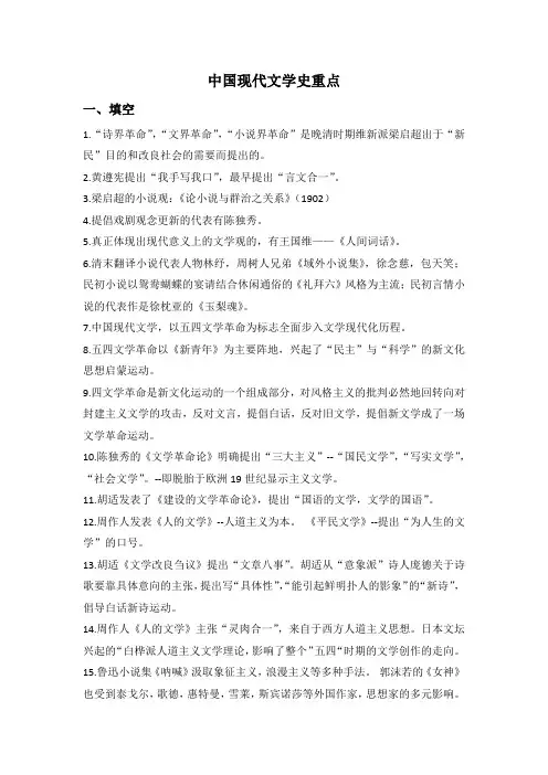 中国现代文学史重点