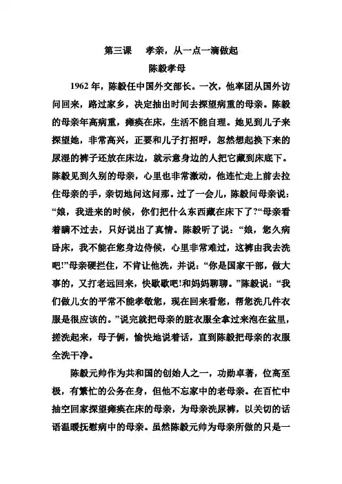 孝亲 从一点一滴做起
