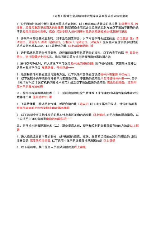 (完整)医博士全员培训考试题库及答案