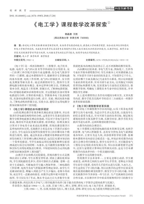 《电工学》课程教学改革探索