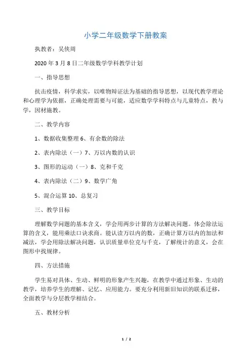 2020学年人教版二年级数学下册教学