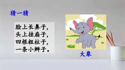 人教版二年级上册语文曹冲称象课件