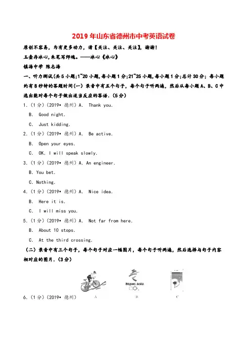 山东省德州市中考英语试题(Word版,含解析)