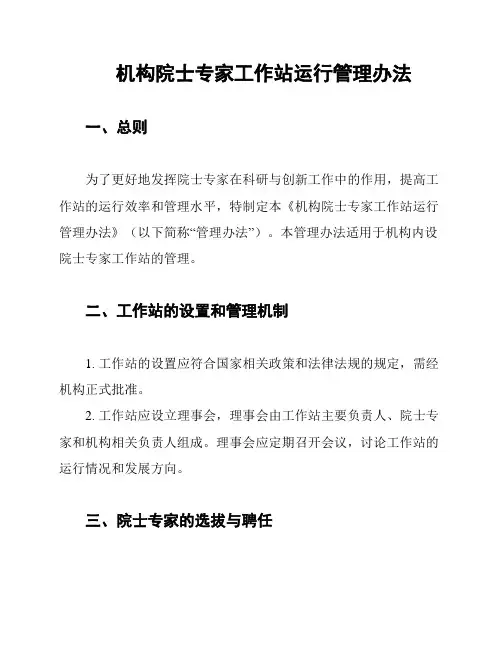 机构院士专家工作站运行管理办法