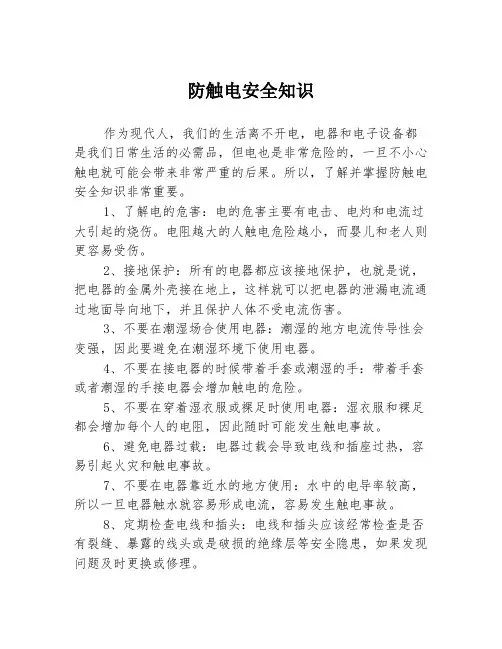 防触电安全知识
