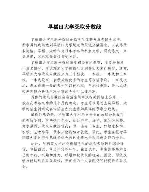 早稻田大学录取分数线