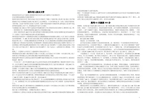 高考励志美文_15