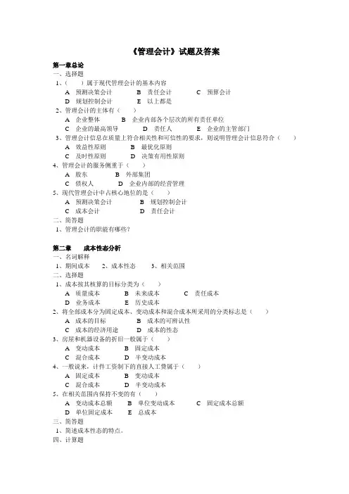 管理会计(本科)试题及答案
